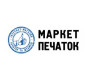 МаркетПечаток