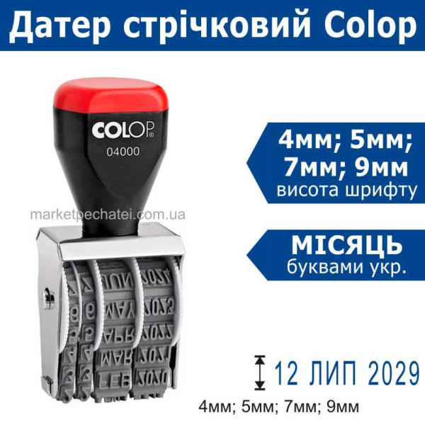 Стрічковий датер 04000 Colop 4мм (український)
