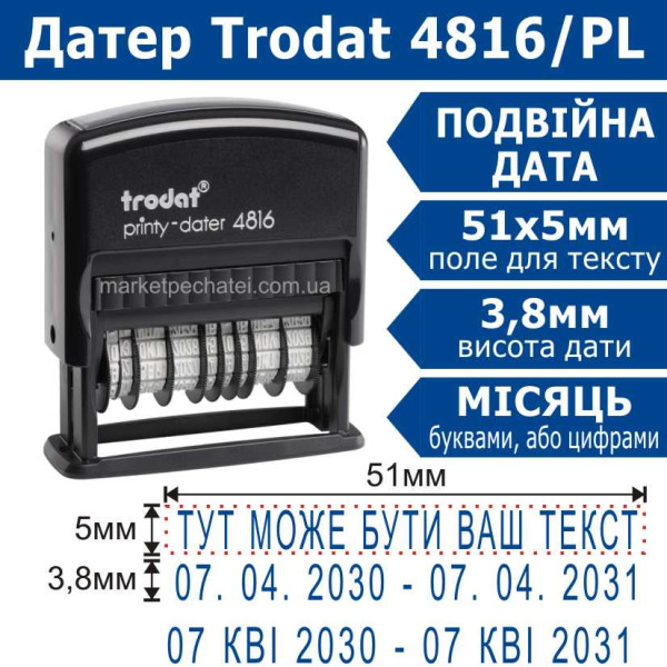 Датер 4816/PL Trodat з вільним полем для кліше місяць подвійний (український, цифровий)