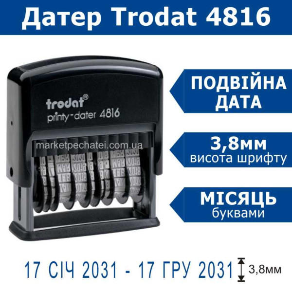 Датер 4816 Trodat місяць український подвійний