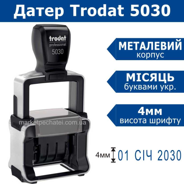 Датер український 4мм Professional 5030 Trodat металевий корпус