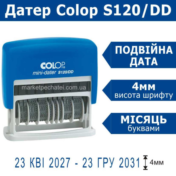 Датер S120/DD Colop подвійний місяць український