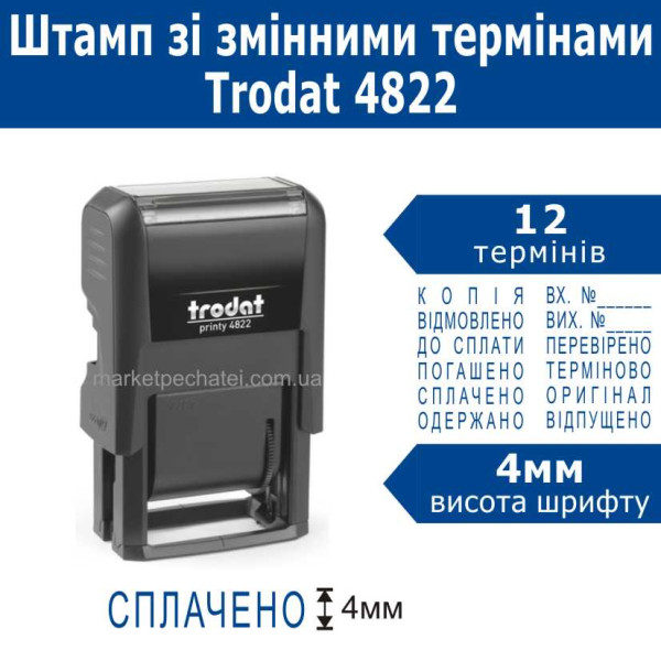 Штамп Trodat 4822 зі змінними 12 бухгалтерськими термінами український 4мм