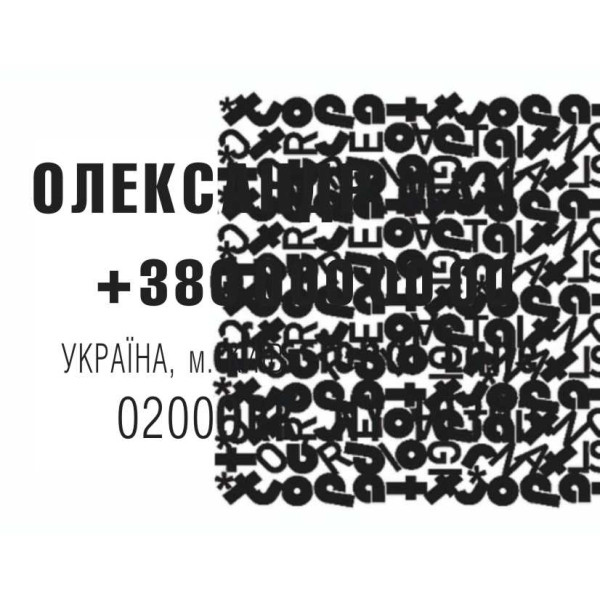 Штамп роликовий для скривання особистих данних