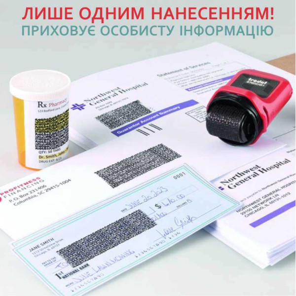 Штамп роликовий для скривання особистих данних