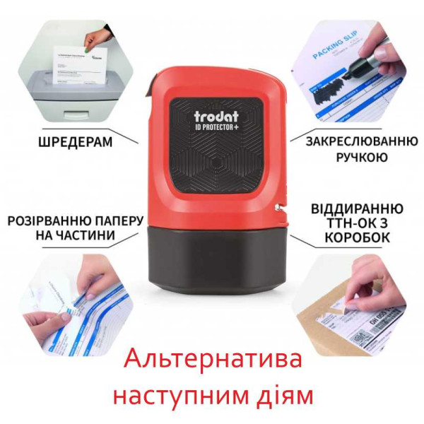 Штамп роликовий для скривання особистих данних