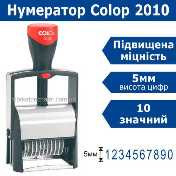 Нумератор 5мм 10 розрядний Classic Line 2010 Colop з посиленою конструкцією
