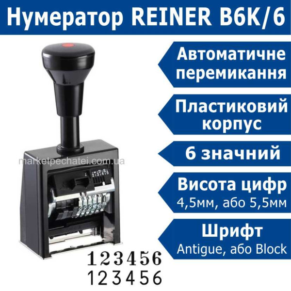 Нумератор 6 розрядний B6K/6 Reiner корпус з пластику з автоматичним перемиканням