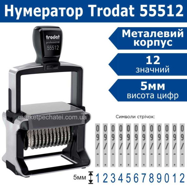 Нумератор 5мм 12 розрядний Professional 55512 Trodat металевий корпус