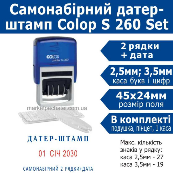 Colop printer S 260 SET датер-штамп самонабірний укр. 2 рядковий 45х24мм