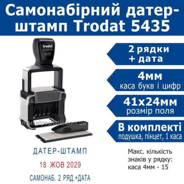 Trodat Professional 5435 typo металевий датер-штамп самонабірний Укр. 2 рядковий 41х24мм