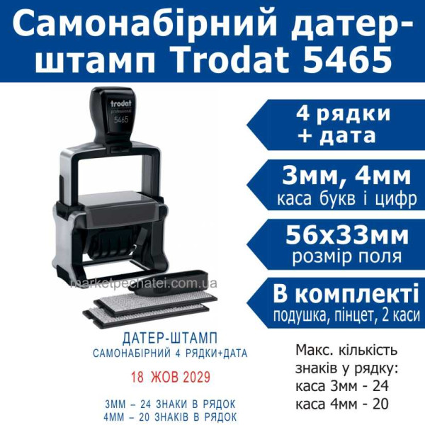 Trodat Professional 5465 typo металевий датер-штамп самонабірний Укр. 4 рядковий 56х33мм