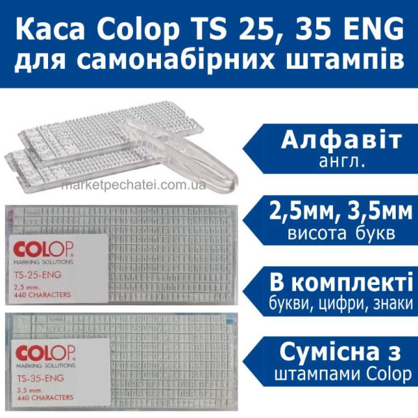 Каса букв TS-25 2,5мм, TS-35 3,5мм Colop ENG (англійська)