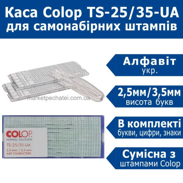 Каса букв TS-25/35-UA Colop 2,5+3,5мм (українська)