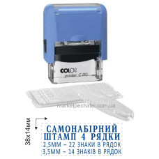 Штамп самонабірний 4 рядки Colop printer C 20/1 Set 38х14мм (ukr)