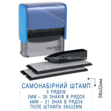 Самонабірний текстовий штамп 5 рядків укр. Imprint 13 (8913) typo 58х22мм