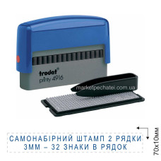 Самонабірний штамп 2 рядки Укр. Trodat printy 4916 typo 70х10мм