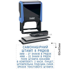 Самонабірний штамп 8 рядків Укр. Trodat printy 4927 typo 60х40мм