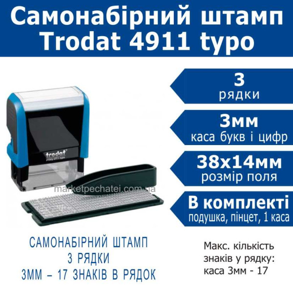 Trodat printy 4911 typo штамп самонабірний Укр. 3 рядковий 38х14мм