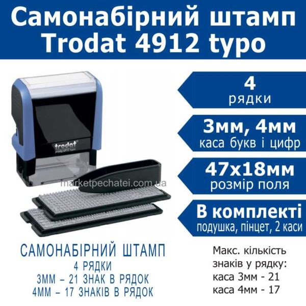 Trodat printy 4912 typo штамп самонабірний Укр. 4 рядковий 47х18мм