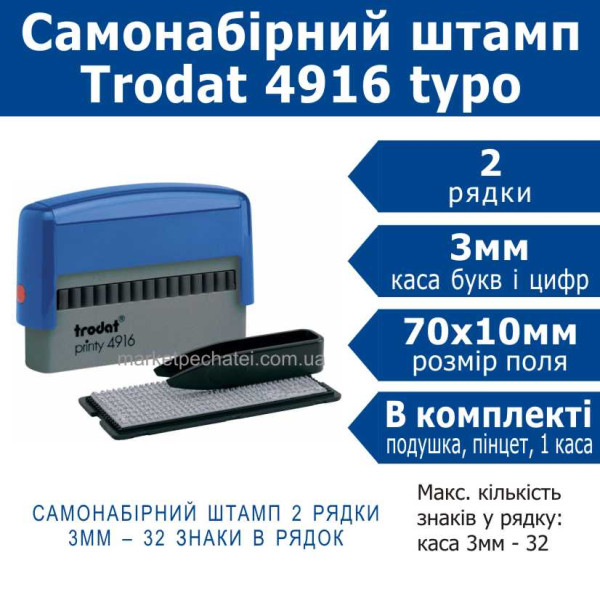 Trodat printy 4916 typo штамп самонабірний Укр. 2 рядковий 70х10мм