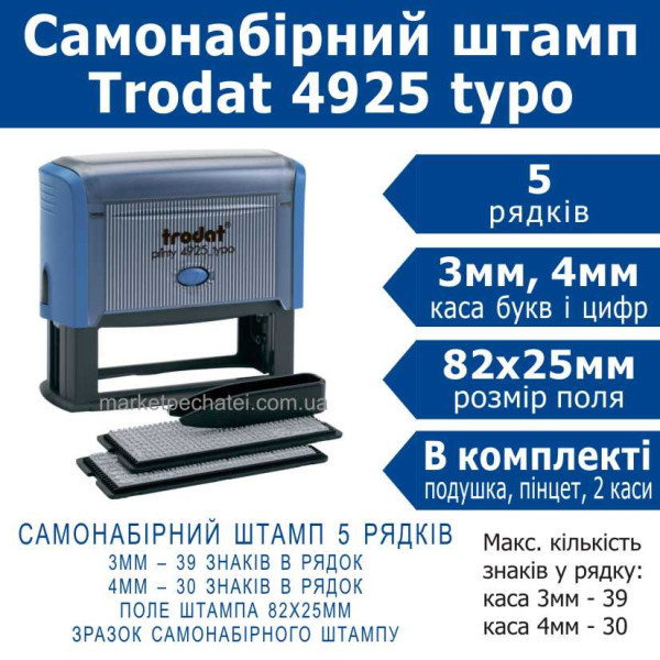 Trodat printy 4925 typo штамп самонабірний Укр. 5 рядковий 82х25мм