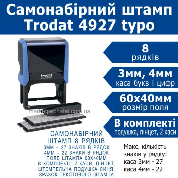 Trodat printy 4927 typo штамп самонабірний Укр. 8 рядковий 60х40мм