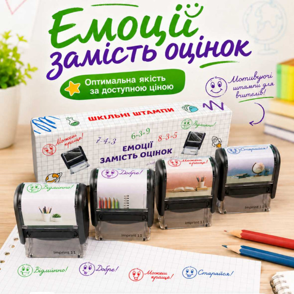 Шкільні вчительські штампи Imprint 11 38х14мм набір 4шт + коробка
