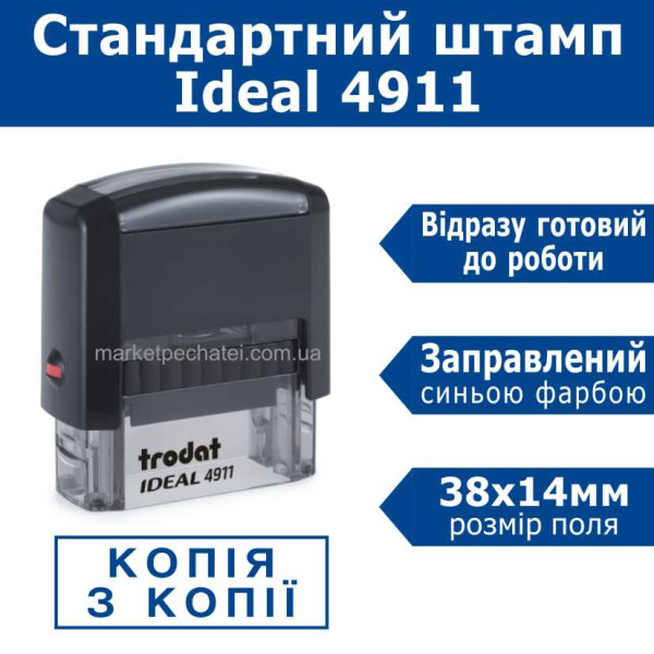 Ideal 4911 штамп Копія з копії 38х14мм