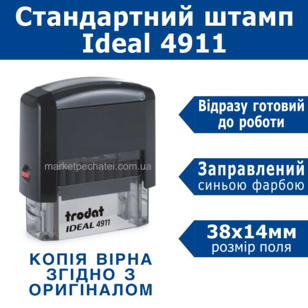 Ideal 4911 штамп Копія вірна згідно з оригіналом 38х14мм