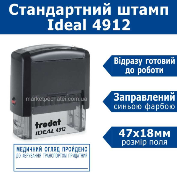 Ideal 4912 штамп Медичний огляд пройдено 47х18мм