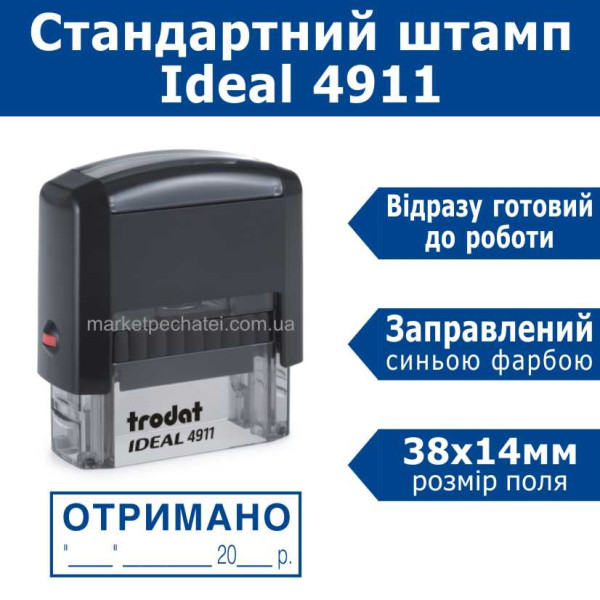 Ideal 4911 штамп Отримано дата 38х14мм