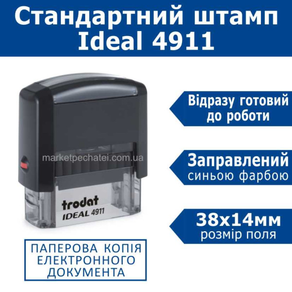 Ideal 4911 штамп Паперова копія електронного документа 38х14мм