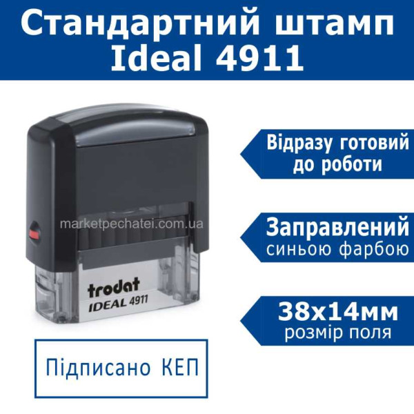 Ideal 4911 штамп Підписано КЕП 38х14мм