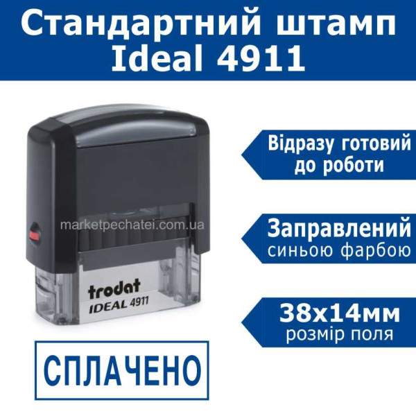 Ideal 4911 штамп Сплачено 38х14мм