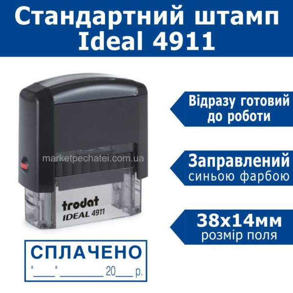 Ideal 4911 штамп Сплачено дата 38х14мм