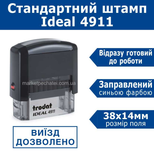Ideal 4911 штамп Виїзд дозволено 38х14мм