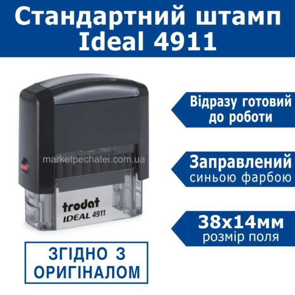 Ideal 4911 штамп Згідно з оригіналом 38х14мм