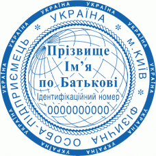 Печатка Ø40мм для фізичних осіб із захистом (106-257-99)