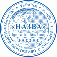 Печатка Ø40мм для юридичних осіб із захистом (108)