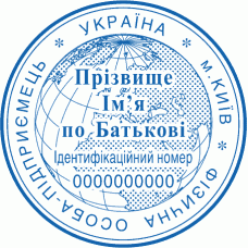Печатка Ø40мм для фізичних осіб із захистом (108)