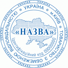 Печатка Ø40мм для юридичних осіб із захистом (153-100)