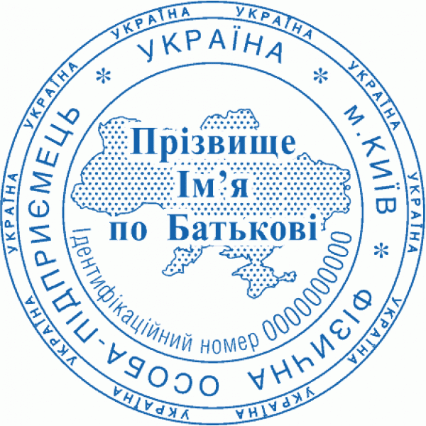 Печатка Ø40мм для фізичних осіб із захистом (153-100)
