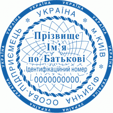 Печатка Ø40мм для фізичних осіб із захистом (16-149-99)