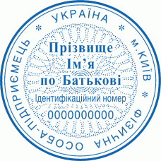 Печатка Ø40мм для фізичних осіб із захистом (186)
