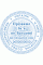Печатка Ø40мм для фізичних осіб із захистом (260-147-118)