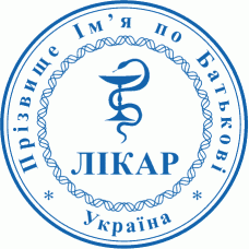 Печатка Ø40мм для лікарів із захистом (301-64)