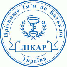 Печатка  Ø40мм для лікарів із захистом (304-500)