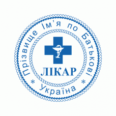 Печатка Ø30мм для лікарів із захистом (306-20-257)