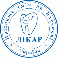 Печатка Ø40мм для лікарів-стоматологів із захистом (315)